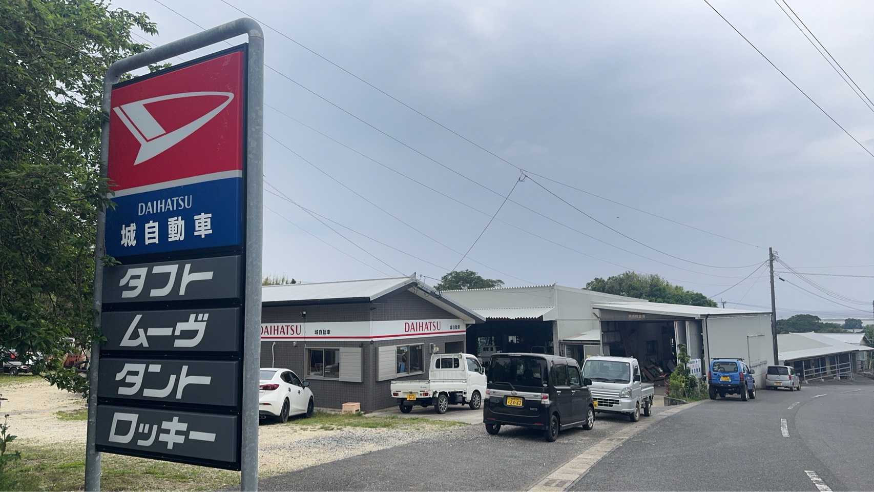 ダイハツ城自動車 看板